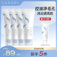 【琦儿专属】莱仕LARSO氨基酸洗面奶清洁毛孔泡沫绵密控油不紧绷