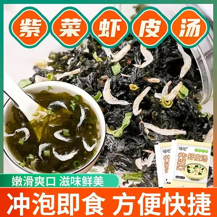 紫菜虾皮汤料包馄饨云吞汤料包冲泡即食小包装免煮速食商用批发
