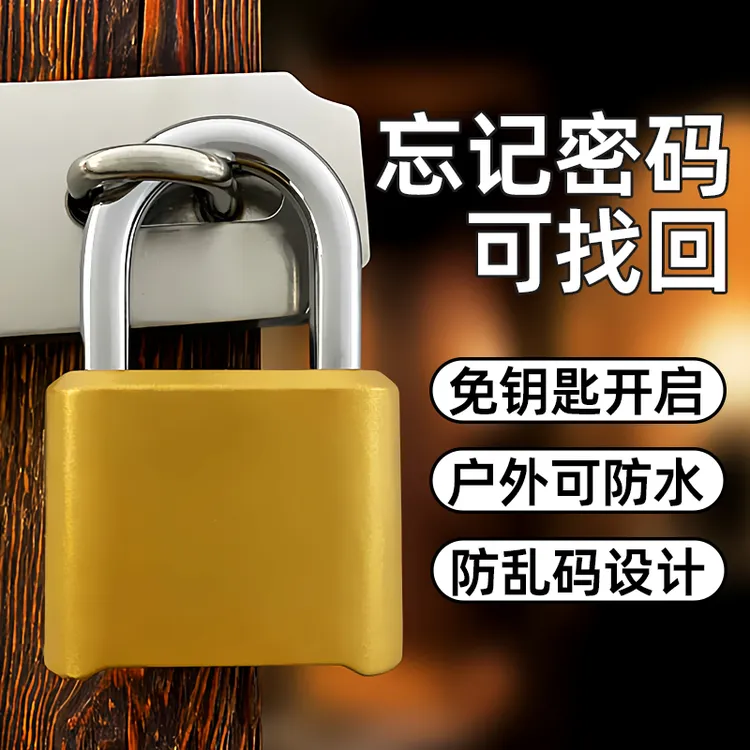 第三代新款防水防锈密码挂锁适用于防盗窗房门仓库大门柜门柜子
