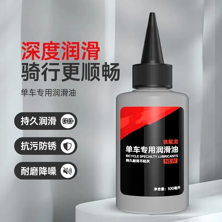 自行车链条油山地车自行车单车配件润滑油防锈链子自行车配件装备