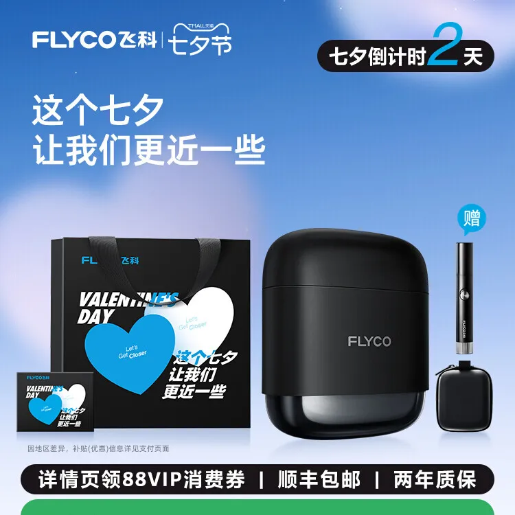 七夕礼物送男友飞科F8直线往复式剃须刀便携电动男士刮胡刀礼盒装