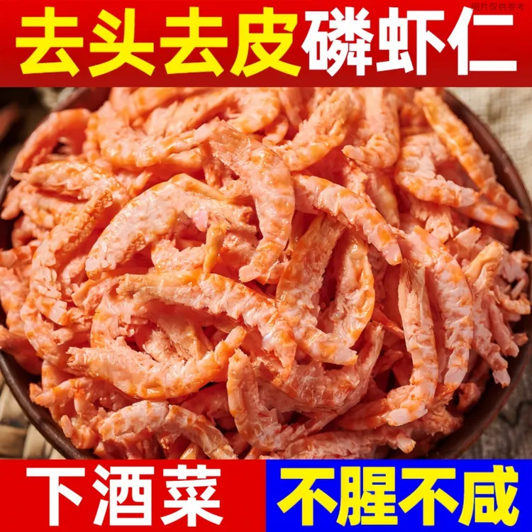 【半价抢两斤】南极磷虾肉虾仁虾米虾干去壳海鲜干货下酒菜零食