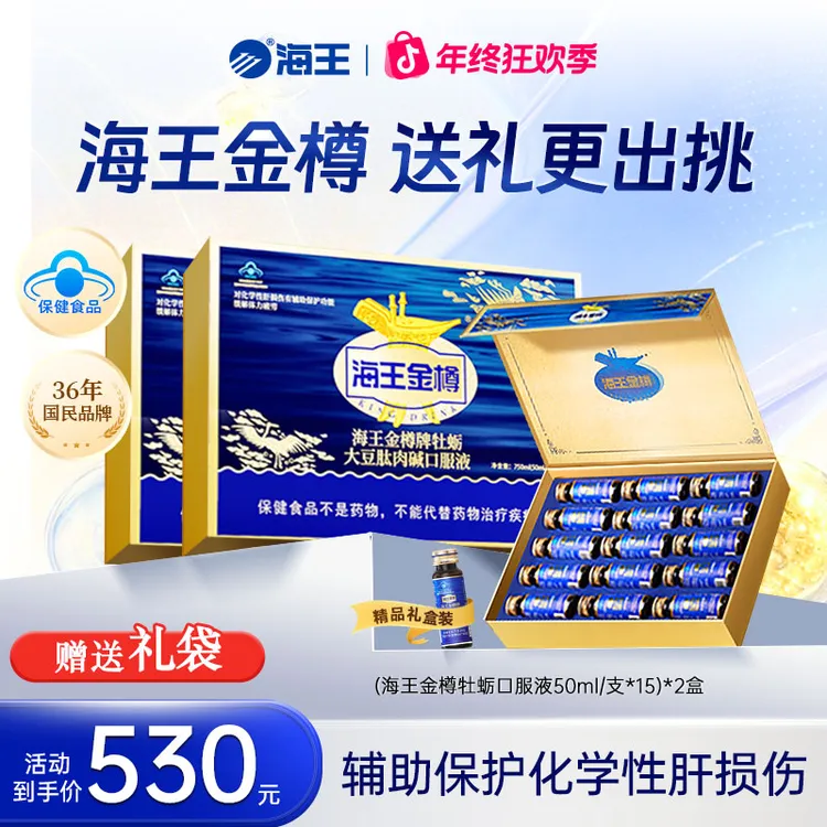 【金樽礼盒✖️2】海王金樽牡蛎护肝口服液礼盒装商务喝酒应酬缓疲劳