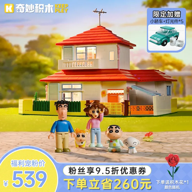 奇妙积木keeppley正版蜡笔小新的家潮玩积木小新玩具生日礼物商品图