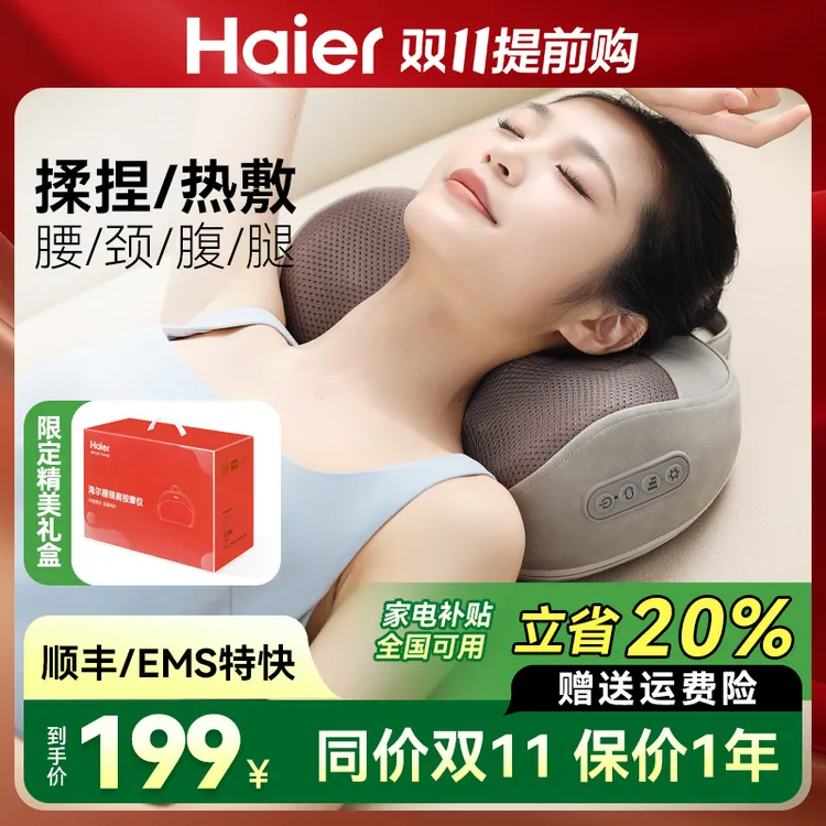 【同价双11】Haier/海尔按摩枕肩颈按摩仪器腰背部颈椎斜方肌揉捏