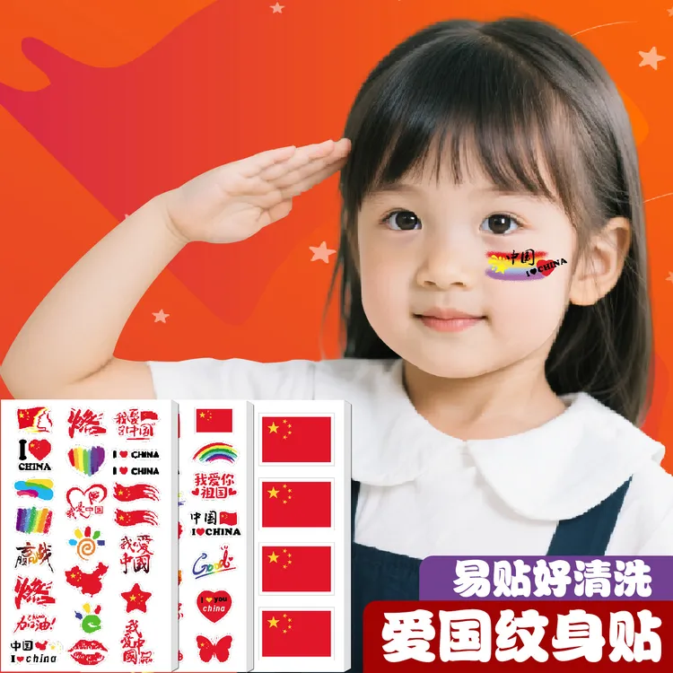 国旗纹身贴儿童妆容脸贴贴纸五角星防水贴画水转印国庆节爱国贴纸