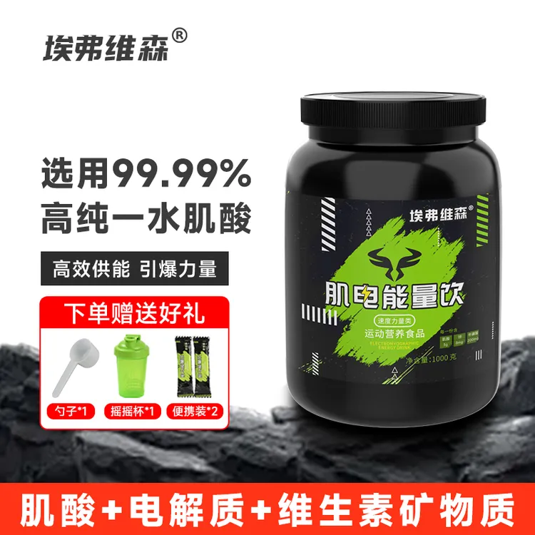 埃弗维森肌电能量饮九种营养素同补肌酸爆发力耐力健身必备1000g