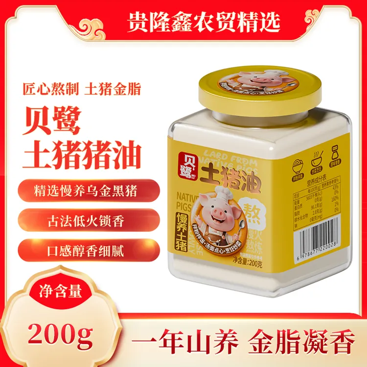 贝鹭土猪油提鲜炒菜拌饭家庭厨房好帮手食用猪油