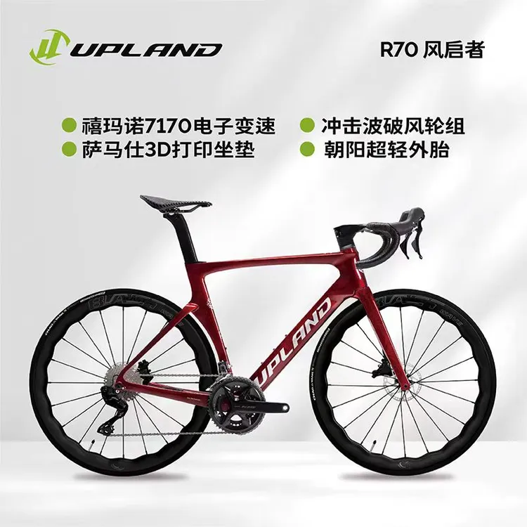 UPLAND阿普兰R70骑行超轻全碳纤维公路自行车