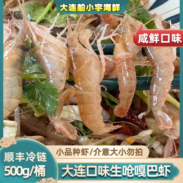 【船小宇】大连口味生呛嘎巴虾 夹板虾 500g克*2桶  介意小的勿拍