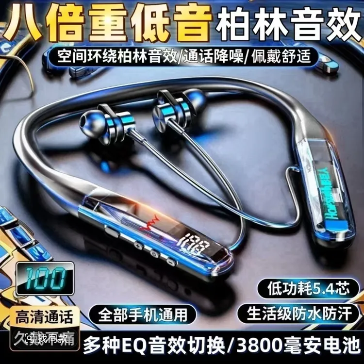 2025新款柏林之声蓝牙耳机挂脖式超长续航大音量游戏降噪重低音