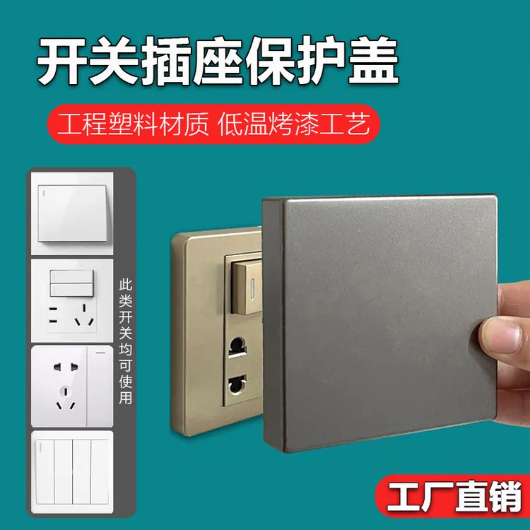86型开关插座保护装饰盖墙壁电源遮挡卫生间防水溅防触电安全盖板