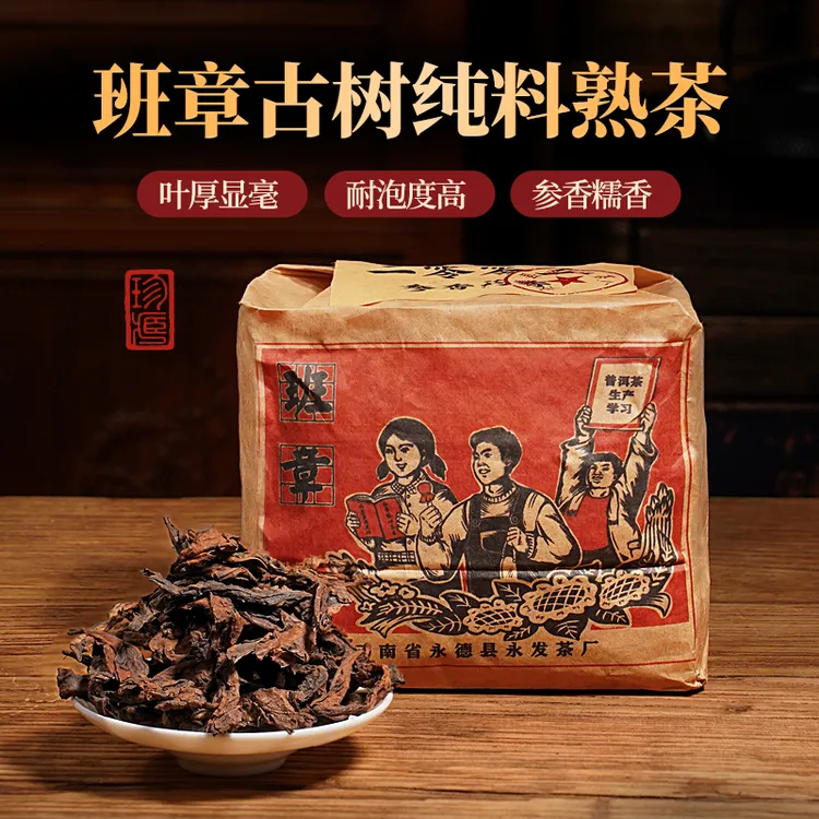 班章【源头茶厂】二十年陈老班章普洱熟茶散茶 陈醇霸气 甜而糯滑