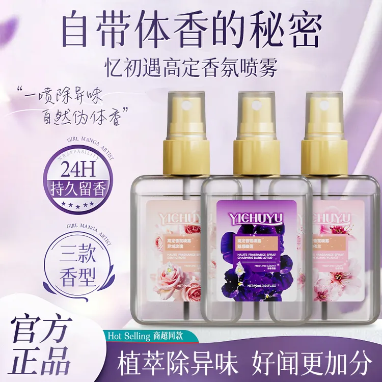 泰香了!力力家魅惑幽莲香氛喷雾持久留香清新淡香织物自带体香