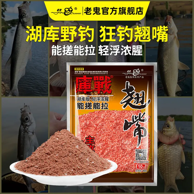 Old Ghost/老鬼库战翘嘴快枪手鲫鱼腥味饵快枪手浮钓翘嘴鱼饵