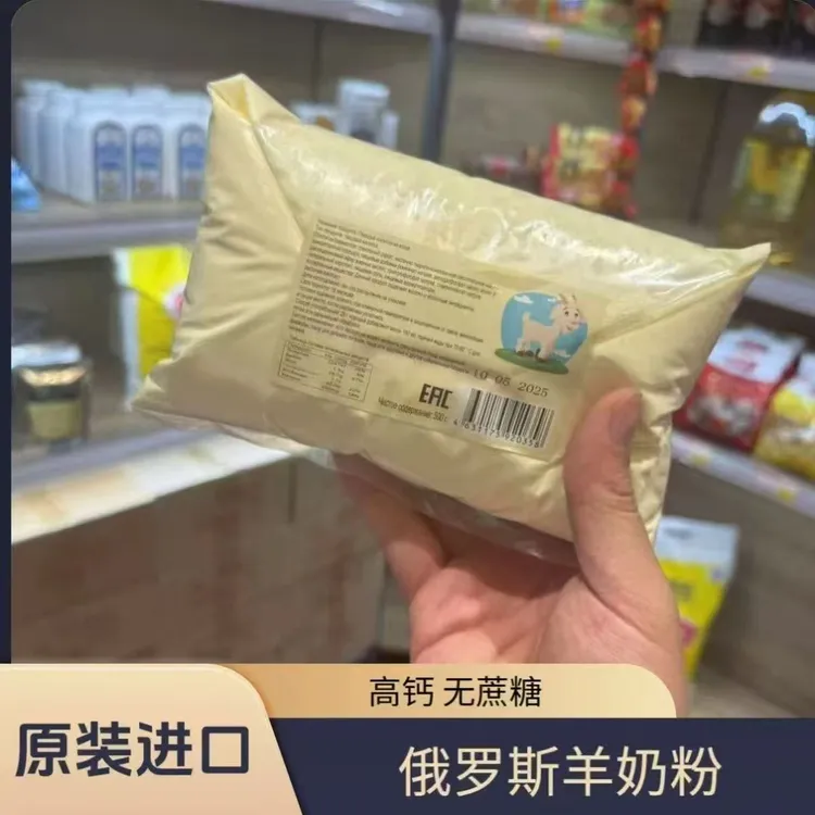 拍1发2  俄罗斯进口羊奶粉 全脂羊奶粉高钙 营养冲饮