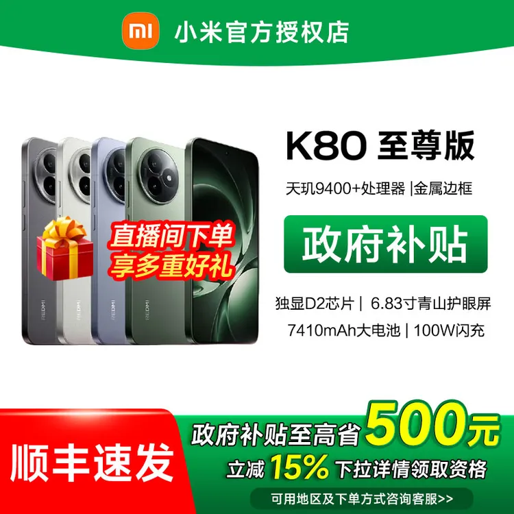 【地方补贴】REDMI红米K80至尊版5G小米新品手机游戏手机官方
