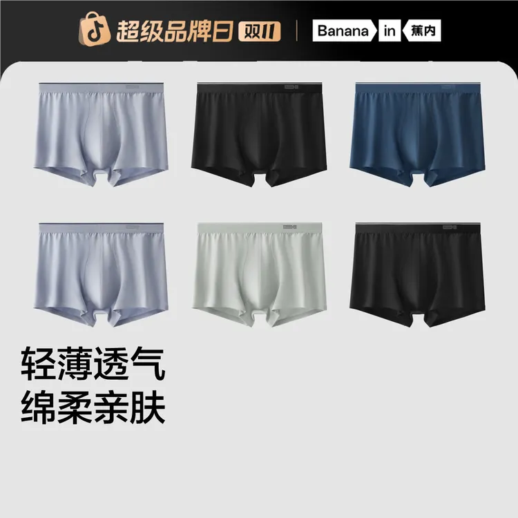 蕉内银皮300S男士内裤平角10A抗菌透气亲肤大码运动棉质短裤6条装