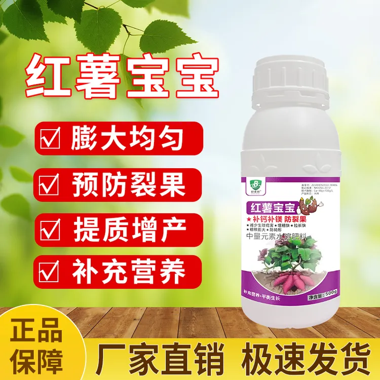 好多邦红薯宝宝红薯种植专用补充营养快速膨大抗逆增产专用肥
