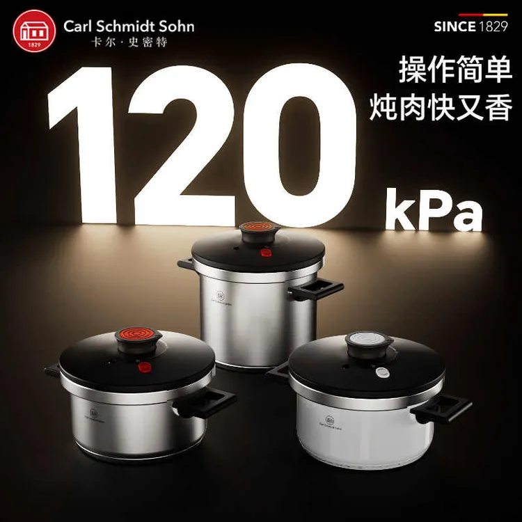 【文怡专属】CarlSchmidt Sohn卡尔·史密特120kpa一键开合4L/7L防爆高压快锅