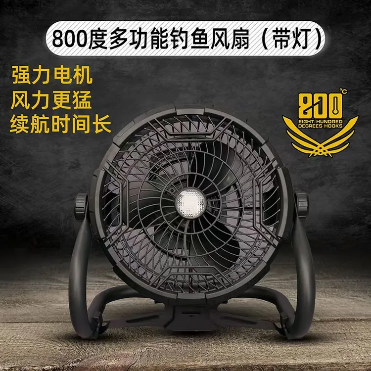 800度多功能钓鱼风扇充电风扇黑钓鱼用品户外钓鱼电扇钓鱼灯