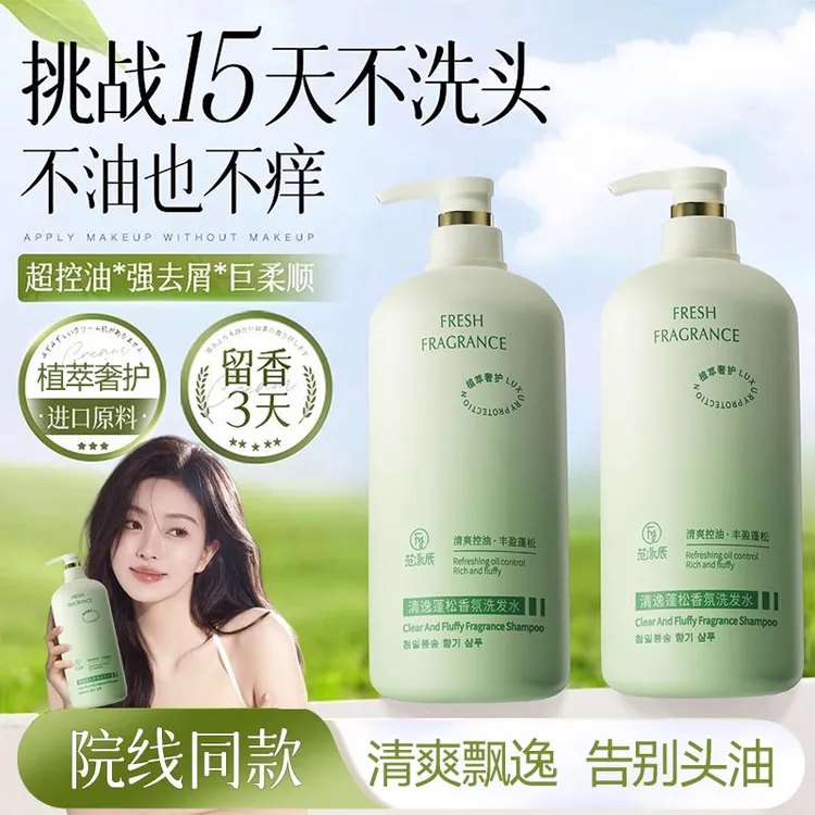 【扁塌克星】氨基酸洗发水清逸蓬松去屑止痒持久留香清爽柔顺女长卷