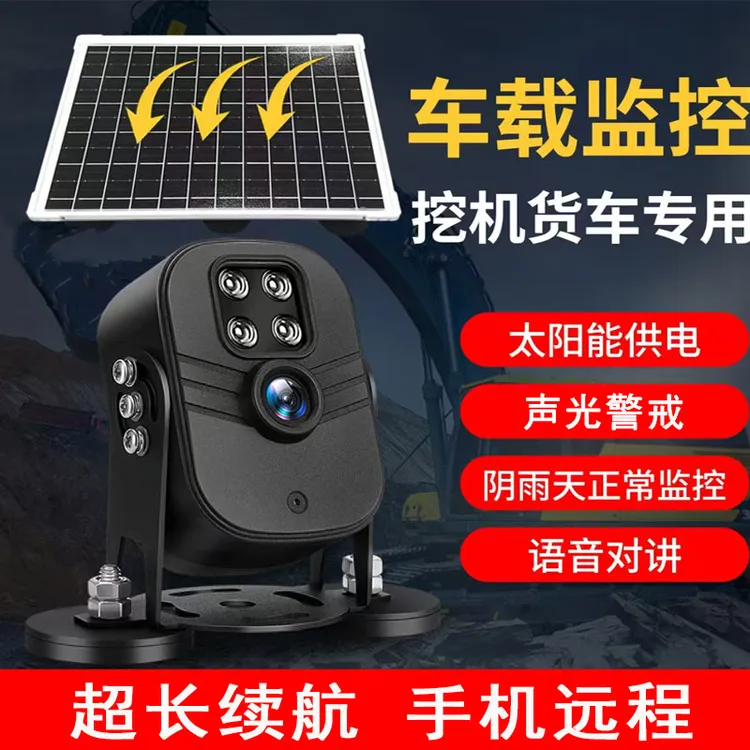 户外监控摄像头高清夜视支持手机远程挖机货车语音对讲无线监控