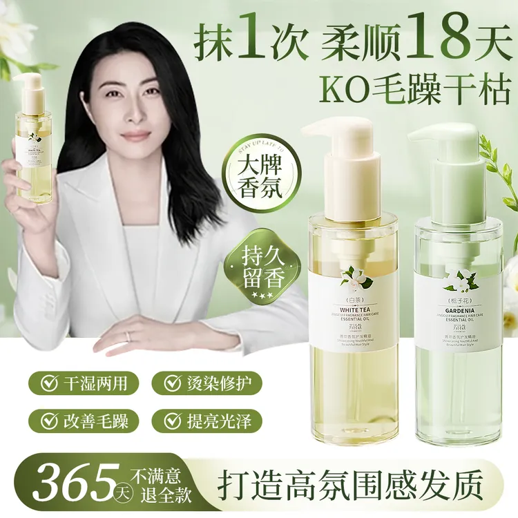【程十安推荐】香氛护发精油修复干枯烫染防毛躁养发护发柔顺精华油