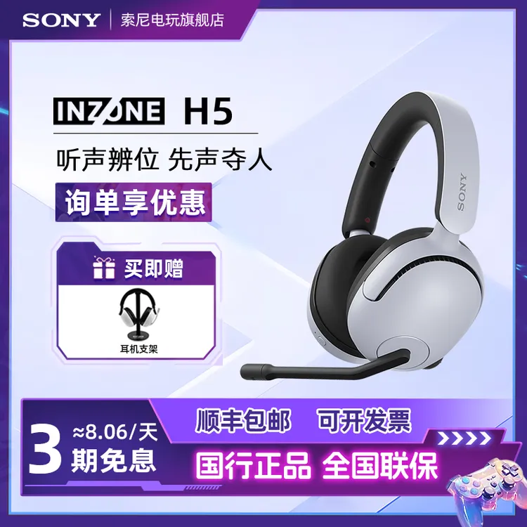Sony/索尼INZONE H5 无线电竞耳机2.4GHz支持3.5mm有线游戏耳麦