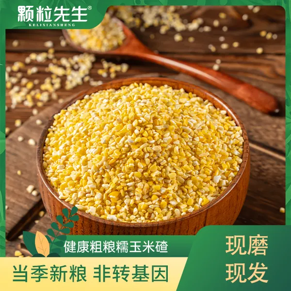 【糯玉米碴】纯东北特产糯玉米糁 原生态种植粥食伴侣早餐粥1斤~5斤