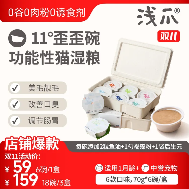 【湿粮餐盒】浅爪歪歪碗功能性猫主食湿粮餐盒美毛洁齿护胃萌宠好物