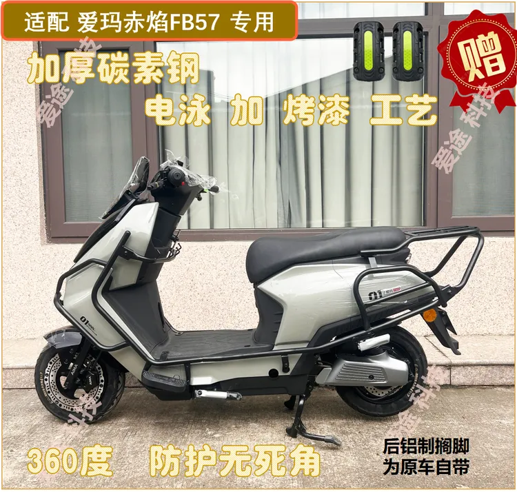 适用爱玛FB57 金箭ES8 小刀风暴 绿源 S85等护杠保险杠防撞加厚