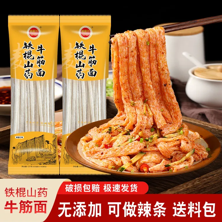 【10袋带料包】铁棍山药牛筋面凉皮面皮免煮速食半成品手工麻酱凉皮