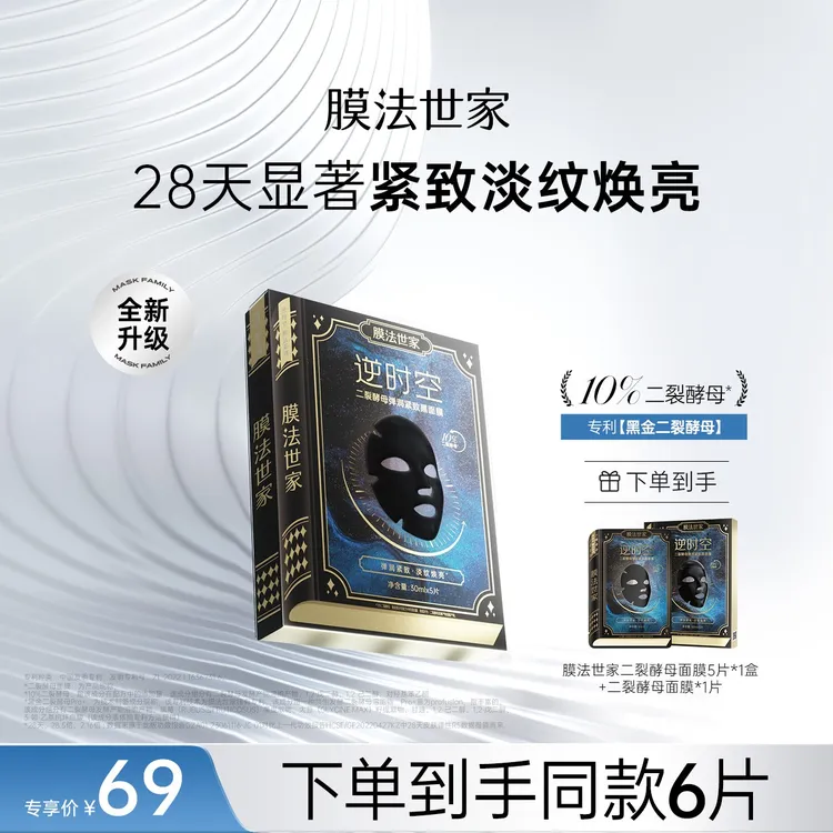 膜法世家黑金二裂酵母面膜抗皱淡纹弹润紧致焕亮补水sd