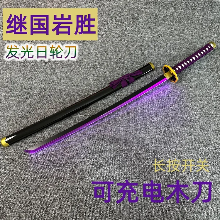 鬼灭之刃日轮刀继国岩胜发光刀蝴蝶忍竹木材质光剑cos道具定制款