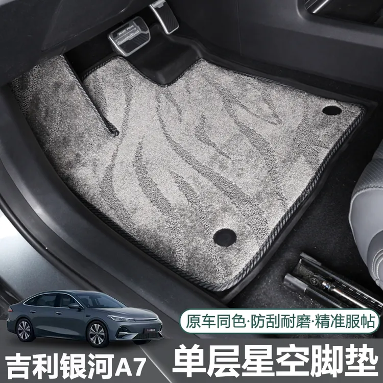 适用于吉利银河A7上层脚垫专用于银河A7双层拆卸设计上层脚垫改装