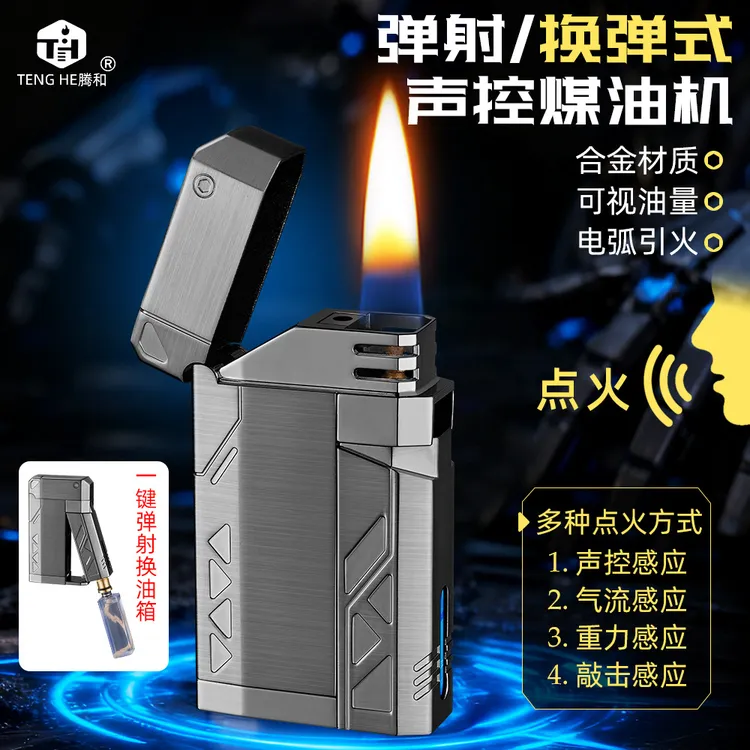 智能声控打火机弹式油仓声控感应打火机煤油机高颜值礼盒创意礼品