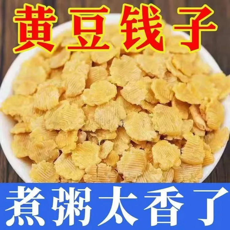 山东特产黄豆扁豆农家石磨钱子食用扁子豆钱子搭配五谷杂粮  包邮