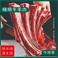 晓明牛羊肉【牛排骨】青藏高原新鲜牦牛肉 牛排骨 5斤 空运包邮