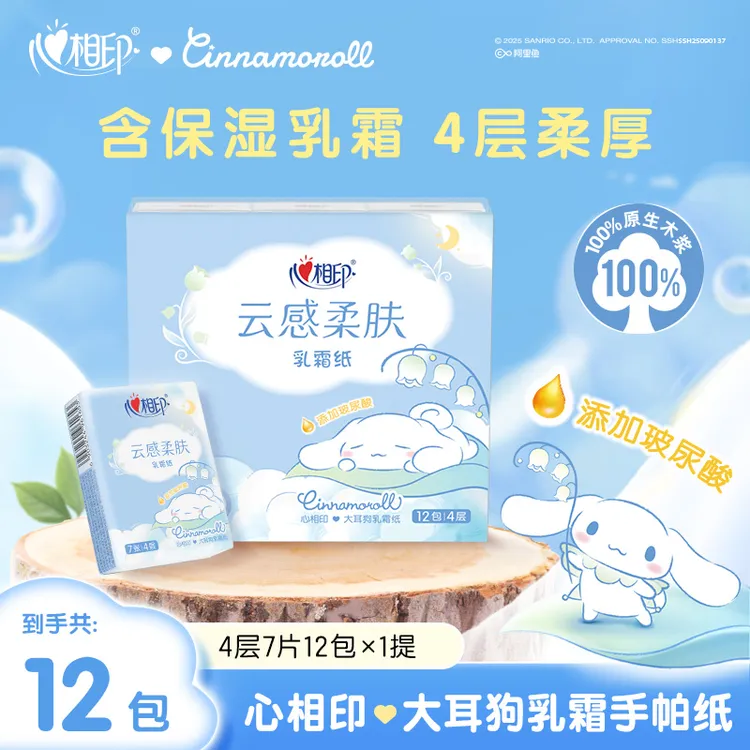 心相印手帕纸大耳狗乳霜纸4层7片12包婴儿新生儿鼻炎敏感肌适用C
