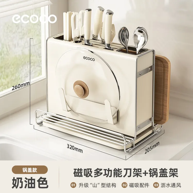 ecoco四代升级磁吸刀架多功能置物架厨房锅盖菜板架筷子刀具收纳A