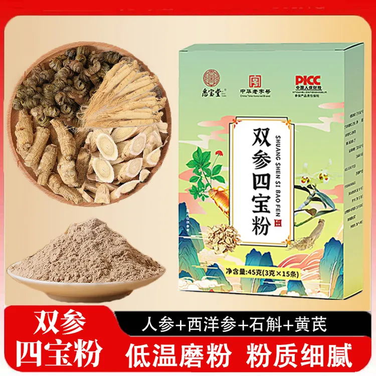 【双参四宝粉】正品人参石斛西洋参黄芪双参四宝粉45gX6盒装泡水