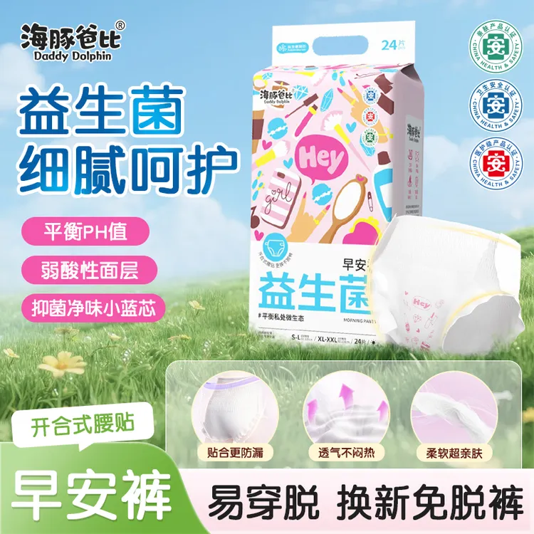 海豚爸比益生菌早安裤24条魔术贴安睡裤超薄透气裤型卫生巾