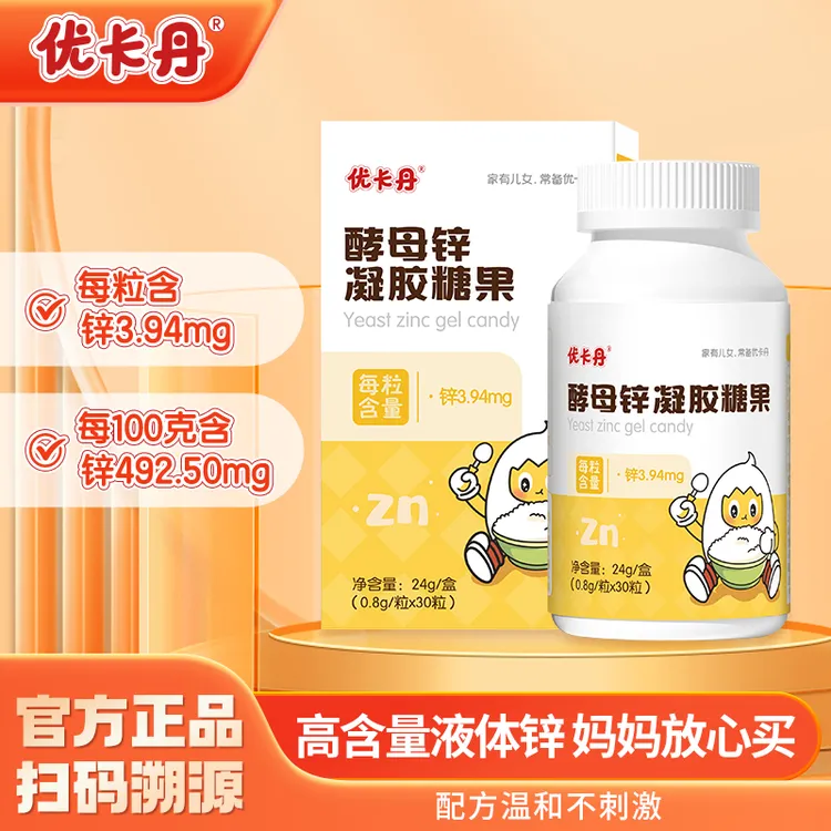 【达人推荐】优卡丹酵母锌凝胶糖果夹心型液体滴剂