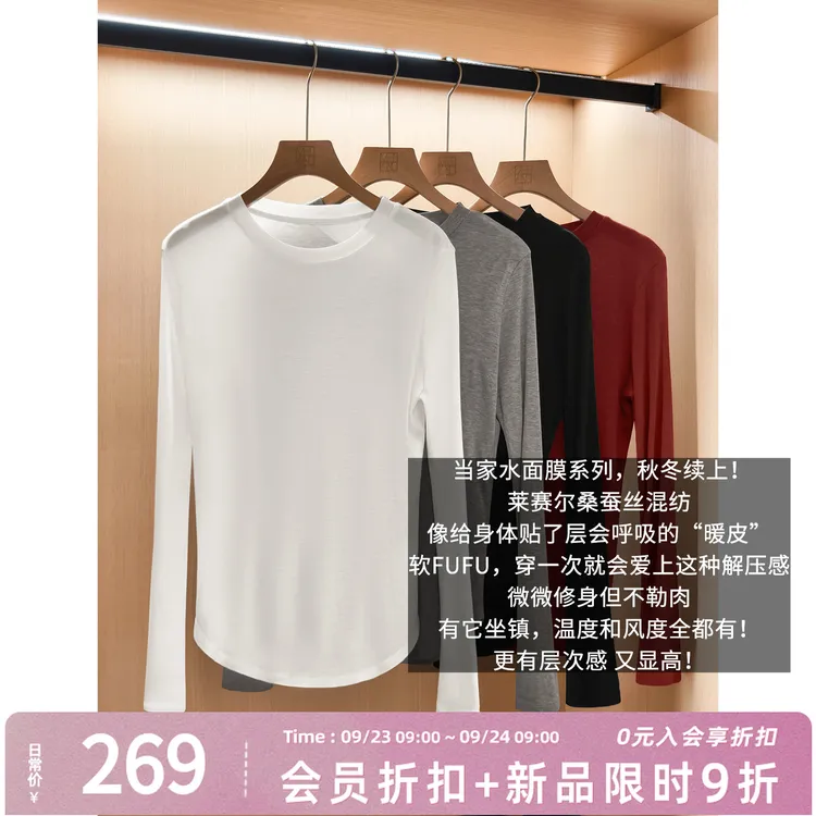 【新品】美洋MEIYANG 水面膜二号打底衫 莱赛尔圆领百搭长袖T
