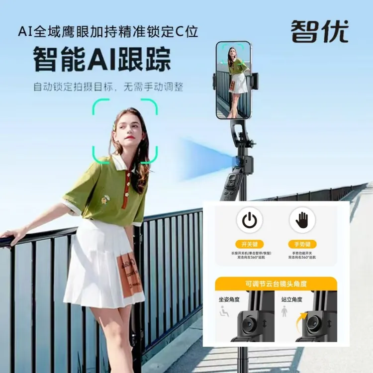 智优25年新款智能人脸跟拍直播拍视频旅游拍摄全自动360°旋转云台
