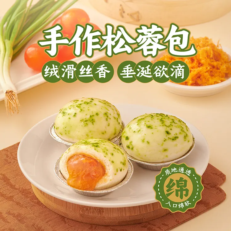 【北记】酒店同款闽味手作松蓉包早餐下午茶速冻包子茶点工厂直发