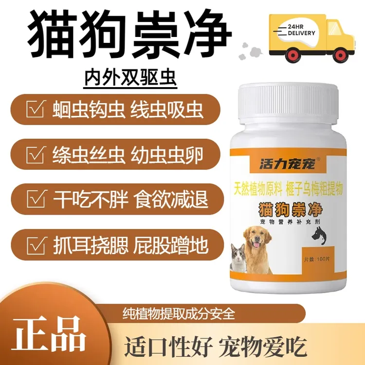 宠净猫狗爱吃百崇净全崇净内外宠物天然植物提取原料猫狗正品