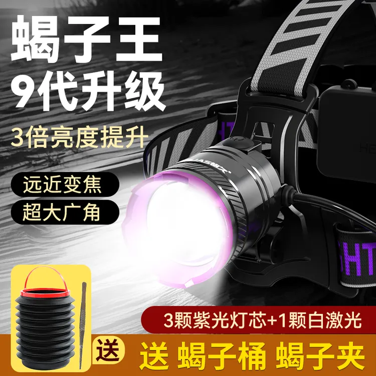 铭久2025照蝎子灯超亮强光头灯头戴式大功率超亮紫光灯超长续航