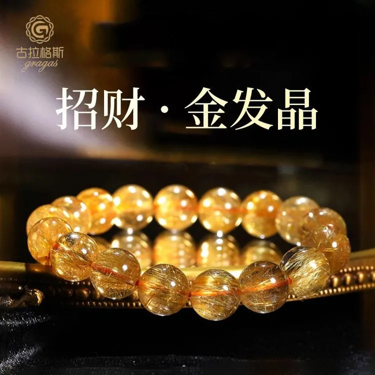 天然辰砂巴西天然金发晶手链女收藏级五路财神水晶手串男送礼送女